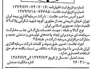 خبر روزنامه رسمی شماره 14805 چاپ شده در تاريخ 1374/10 دقت 88 درباره شرکت سرمایه گذاری ملی ایران