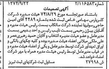 خبر روزنامه رسمی شماره 14813 چاپ شده در تاريخ 1374/10 درباره شرکت کلر پارس