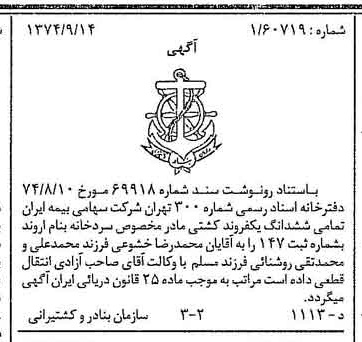 خبر روزنامه رسمی شماره 14814 چاپ شده در تاريخ 1374/10 دقت 100 درباره شرکت سهامی بیمه ایران
