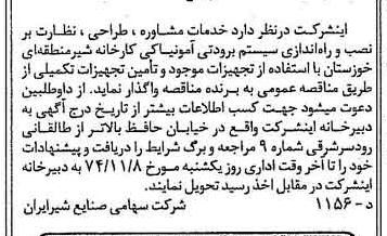 خبر روزنامه رسمی شماره 14821 چاپ شده در تاريخ 1374/10 دقت 83 درباره شرکت صنایع شیر ایران