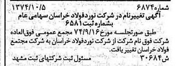خبر روزنامه رسمی شماره 14837 چاپ شده در تاريخ 1374/11 درباره شرکت مجتمع فولاد خراسان