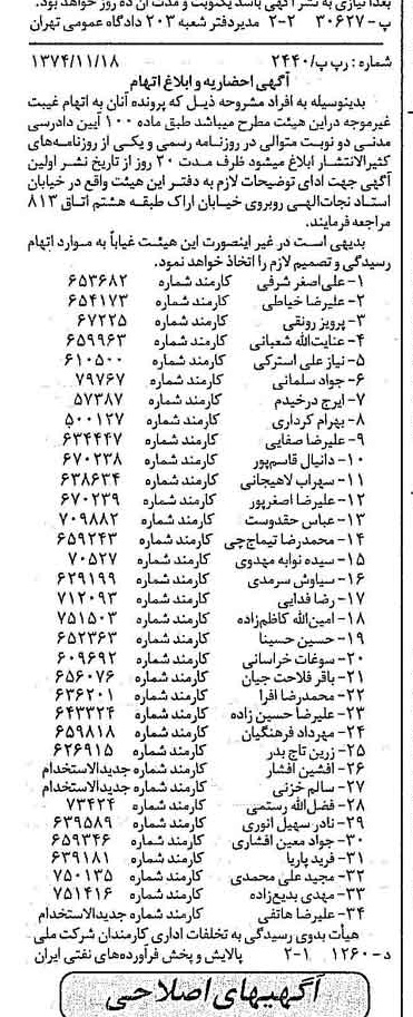 خبر روزنامه رسمی شماره 14843 چاپ شده در تاريخ 1374/11 درباره شرکت ملی پالایش و پخش فرآورده های نفتی ایران