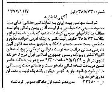 خبر روزنامه رسمی شماره 14856 چاپ شده در تاريخ 1374/12 دقت 100 درباره شرکت سهامی بیمه ایران