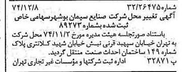 خبر روزنامه رسمی شماره 14861 چاپ شده در تاريخ 1374/12 دقت 85 درباره شرکت صنایع سیمان شهرکرد