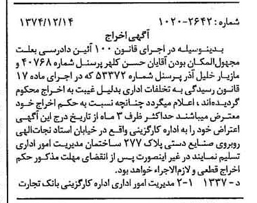 خبر روزنامه رسمی چاپ شده در 1374-12-15 درباره شرکت کارگزاری بانک تجارت