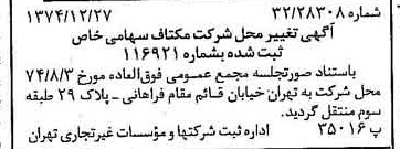 خبر روزنامه رسمی شماره 14880 چاپ شده در تاريخ 1375/01 درباره شرکت مکتاف