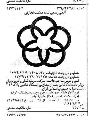 خبر روزنامه رسمی شماره 14886 چاپ شده در تاريخ 1375/01 دقت 90 درباره شرکت سرمایه گذاری ری