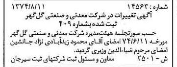 خبر روزنامه رسمی شماره 14904 چاپ شده در تاريخ 1375/02 درباره شرکت معدنی و صنعتی گل گهر