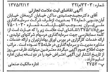 خبر روزنامه رسمی شماره 14908 چاپ شده در تاريخ 1375/02 دقت 100 درباره شرکت سرمایه گذاری ملی ایران