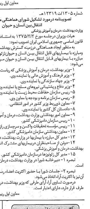 خبر روزنامه رسمی شماره 14911 چاپ شده در تاريخ 1375/02 درباره شرکت وزارت بهداشت ، درمان و آموزش پزشکی