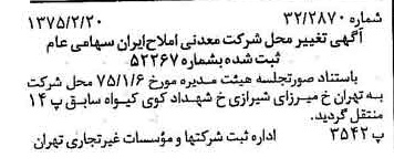 خبر روزنامه رسمی شماره 14914 چاپ شده در تاريخ 1375/02 درباره شرکت معدنی املاح ایران