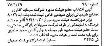 خبر روزنامه رسمی شماره 14915 چاپ شده در تاريخ 1375/02 درباره شرکت سرمایه گذاری صنایع شیمیایی ایران