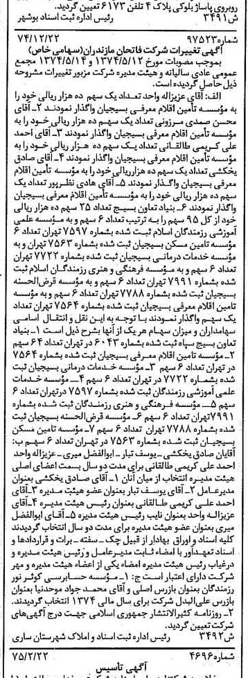 خبر روزنامه رسمی شماره 14915 چاپ شده در تاريخ 1375/02 درباره مؤسسه خدمات درمانی بسیجیان