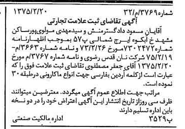 خبر روزنامه رسمی شماره 14915 چاپ شده در تاريخ 1375/02 دقت 84 درباره شرکت آستان قدس رضوی