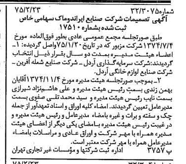 خبر روزنامه رسمی شماره 14916 چاپ شده در تاريخ 1375/02 درباره شرکت صنایع ایران دوماک