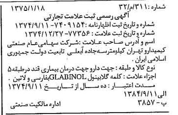 خبر روزنامه رسمی شماره 14923 چاپ شده در تاريخ 1375/03 دقت 100 درباره شرکت صنعتی کیمیدارو