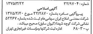 خبر روزنامه رسمی شماره 14942 چاپ شده در تاريخ 1375/04 درباره شرکت معدنی املاح ایران