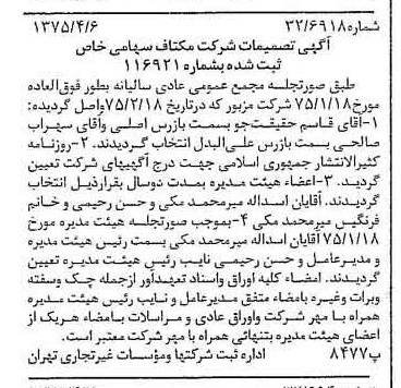 خبر روزنامه رسمی شماره 14951 چاپ شده در تاريخ 1375/04 درباره شرکت مکتاف