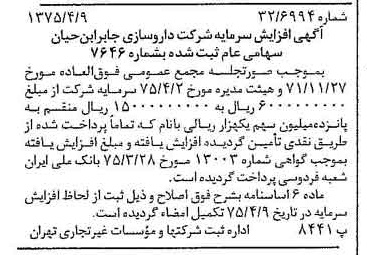 خبر روزنامه رسمی شماره 14953 چاپ شده در تاريخ 1375/04 درباره شرکت داروسازی جابرابن حیان