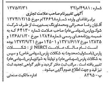خبر روزنامه رسمی شماره 14954 چاپ شده در تاريخ 1375/04 دقت 100 درباره شرکت شوکو پارس