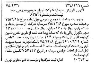 خبر روزنامه رسمی شماره 14967 چاپ شده در تاريخ 1375/05 درباره شرکت ایران خودرو