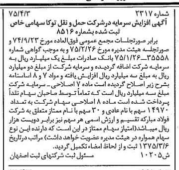 خبر روزنامه رسمی شماره 14983 چاپ شده در تاريخ 1375/05 درباره شرکت حمل و نقل توکا