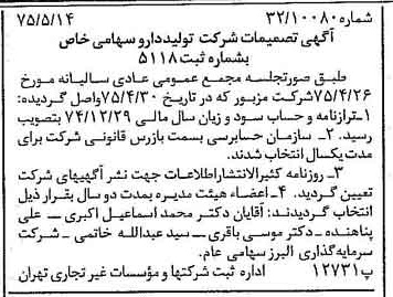 خبر روزنامه رسمی شماره 14984 چاپ شده در تاريخ 1375/05 درباره شرکت تولید دارو