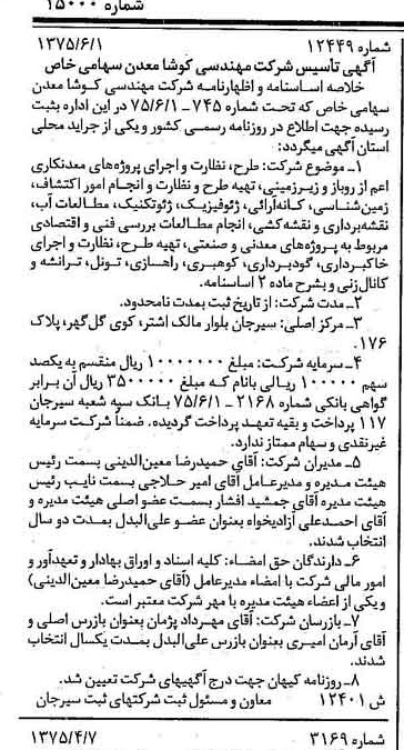 خبر روزنامه رسمی شماره 15000 چاپ شده در تاريخ 1375/06 درباره شرکت مهندسی کوشا معدن