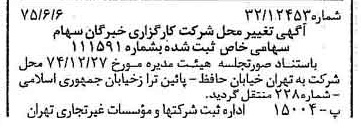 خبر روزنامه رسمی شماره 15002 چاپ شده در تاريخ 1375/06 درباره شرکت کارگزاری خبرگان سهام