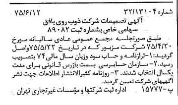 خبر روزنامه رسمی شماره 15008 چاپ شده در تاريخ 1375/06 درباره شرکت ذوب روی بافق