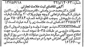 خبر روزنامه رسمی شماره 15012 چاپ شده در تاريخ 1375/06 دقت 93 درباره شرکت دارو پخش