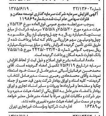خبر روزنامه رسمی شماره 15013 چاپ شده در تاريخ 1375/06 درباره شرکت سرمایه گذاری توسعه معادن و فلزات