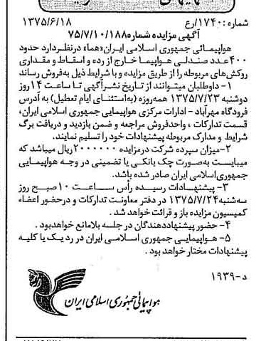 خبر روزنامه رسمی شماره 15022 چاپ شده در تاريخ 1375/07 درباره شرکت هواپیمایی جمهوری اسلامی ایران