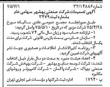 خبر روزنامه رسمی شماره 15025 چاپ شده در تاريخ 1375/07 درباره شرکت صنعتی بهشهر