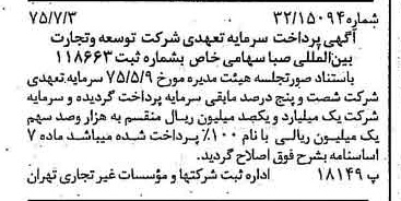 خبر روزنامه رسمی شماره 15028 چاپ شده در تاريخ 1375/07 درباره شرکت توسعه و تجارت بین المللی صبا