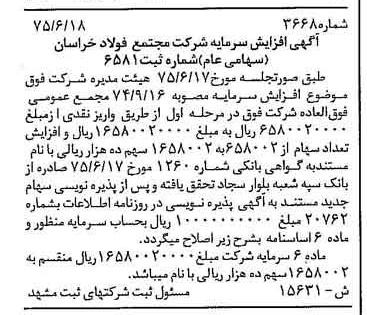 خبر روزنامه رسمی شماره 15028 چاپ شده در تاريخ 1375/07 درباره شرکت مجتمع فولاد خراسان