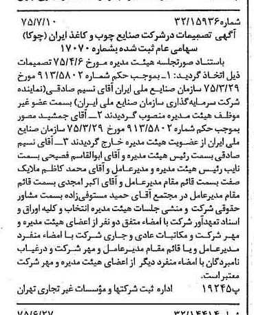 خبر روزنامه رسمی شماره 15035 چاپ شده در تاريخ 1375/07 درباره شرکت صنایع چوب و کاغذ ایران چوکا