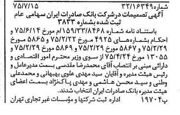 خبر روزنامه رسمی شماره 15037 چاپ شده در تاريخ 1375/07 درباره شرکت بانک صادرات ایران