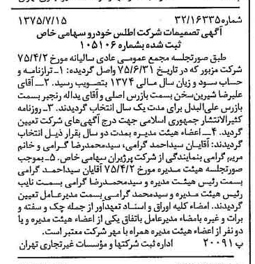 خبر روزنامه رسمی شماره 15039 چاپ شده در تاريخ 1375/07 درباره شرکت اطلس خودرو
