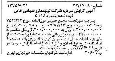خبر روزنامه رسمی شماره 15044 چاپ شده در تاريخ 1375/08 درباره شرکت تولید دارو