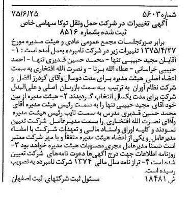 خبر روزنامه رسمی شماره 15052 چاپ شده در تاريخ 1375/08 درباره شرکت حمل و نقل توکا