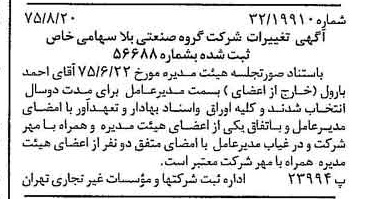 خبر روزنامه رسمی شماره 15065 چاپ شده در تاريخ 1375/08 درباره شرکت گروه صنعتی بلا
