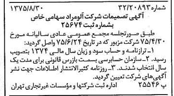 خبر روزنامه رسمی شماره 15079 چاپ شده در تاريخ 1375/09 درباره شرکت آلومراد