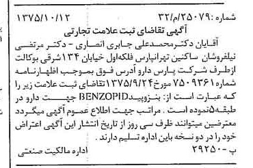خبر روزنامه رسمی شماره 15111 چاپ شده در تاريخ 1375/10 دقت 100 درباره شرکت پارس دارو