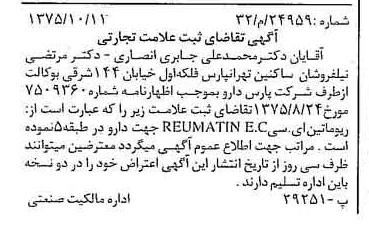 خبر روزنامه رسمی شماره 15111 چاپ شده در تاريخ 1375/10 دقت 100 درباره شرکت پارس دارو