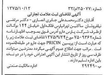 خبر روزنامه رسمی شماره 15111 چاپ شده در تاريخ 1375/10 دقت 100 درباره شرکت پارس دارو