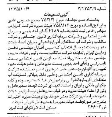 خبر روزنامه رسمی شماره 15117 چاپ شده در تاريخ 1375/11 درباره شرکت کلر پارس