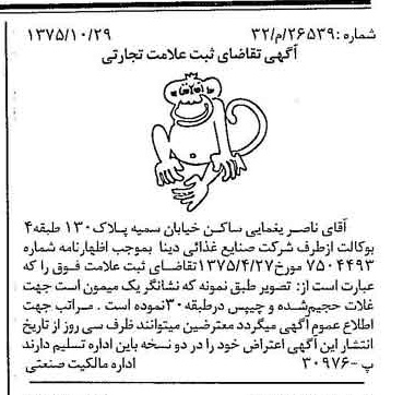 خبر روزنامه رسمی شماره 15124 چاپ شده در تاريخ 1375/11 دقت 93 درباره شرکت صنایع غذایی دینا