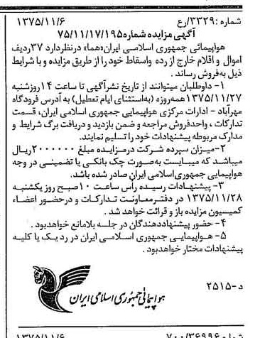 خبر روزنامه رسمی شماره 15127 چاپ شده در تاريخ 1375/11 دقت 96 درباره شرکت هواپیمایی جمهوری اسلامی ایران