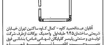 خبر روزنامه رسمی شماره 15134 چاپ شده در تاريخ 1375/11 درباره شرکت تولیدی و صنعتی پلیمر گلپایگان